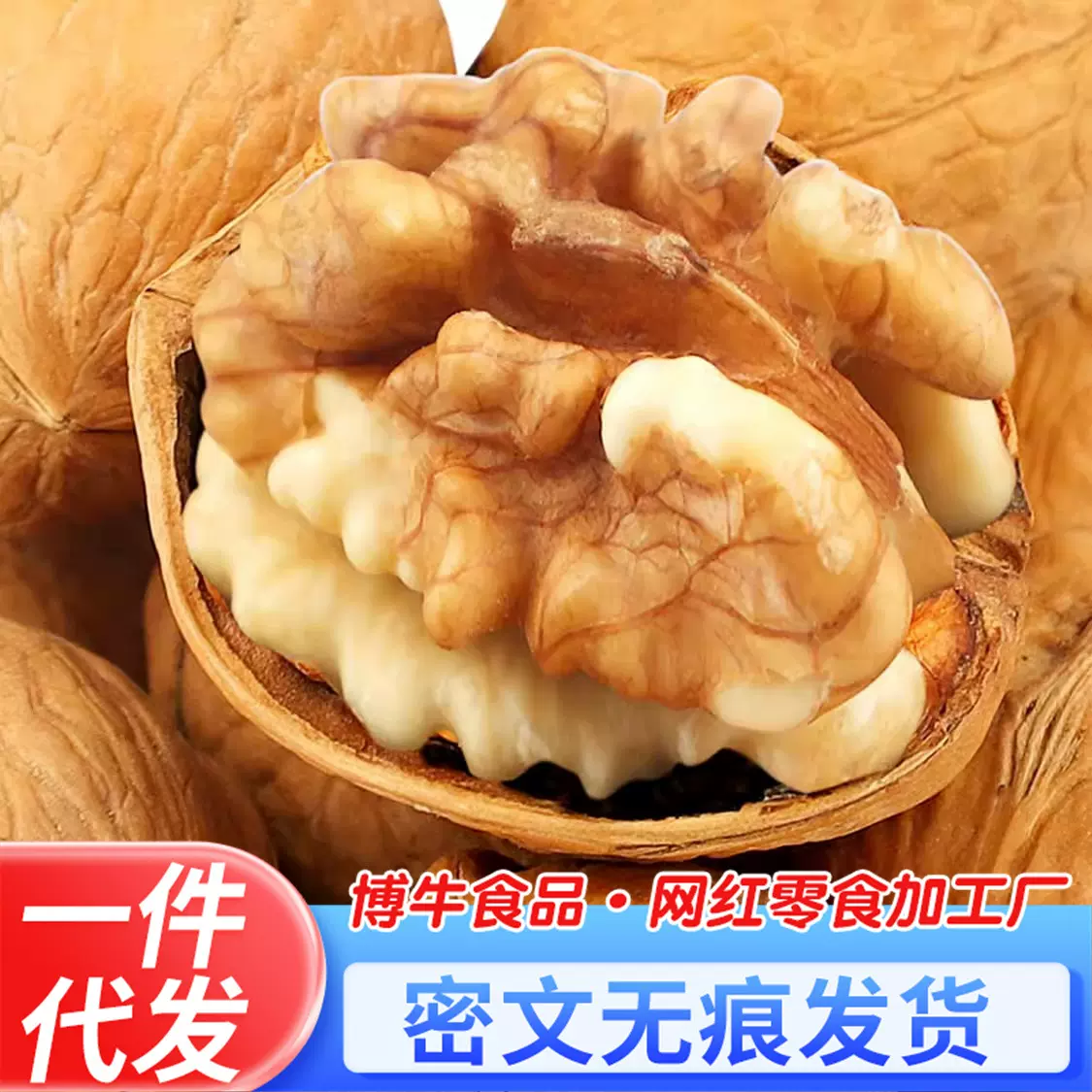 代发烤核桃草本奶油味500g 新疆核桃手剥薄皮手捏即开烤熟核桃