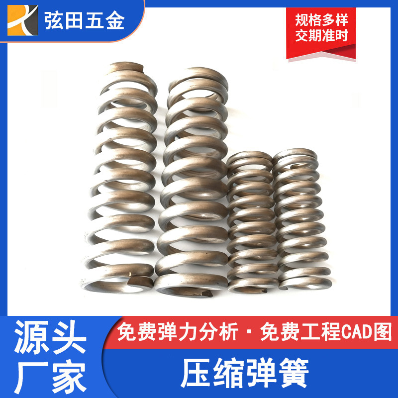 东莞工厂阀门弹簧工业机械压缩圆柱螺旋汽车减震不锈钢高弹力