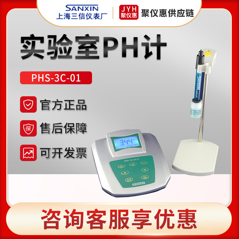 上海三信PHS-3C-01/02型 台式数显酸度计实验室pH计