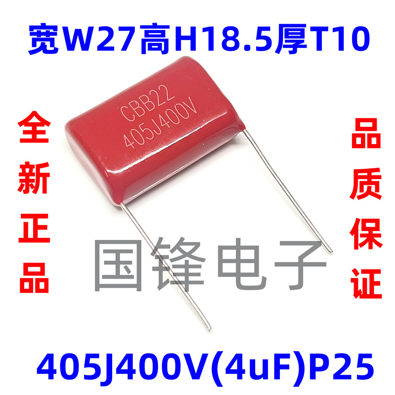 CBB电容400V405J 405K 4uF脚距25MM CBB22金属化聚丙烯薄膜电容器