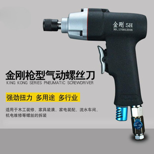 Diamond gun type pneumatic screwdriver 5h8h10h gun type screwdriver woodworking screwdriver industrial grade pneumatic tool