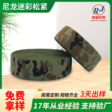 5cm尼龙高弹迷彩松紧带户外装备松紧带织带厂家迷彩提花织带批发