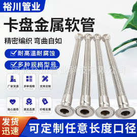厂家供应卡盘式金属软管不锈钢波纹管金属编织软管卡盘式金属软管