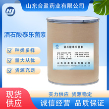 酒石酸泰乐菌素品质保障高含量原料1kg/袋一手货源酒石酸泰乐菌素