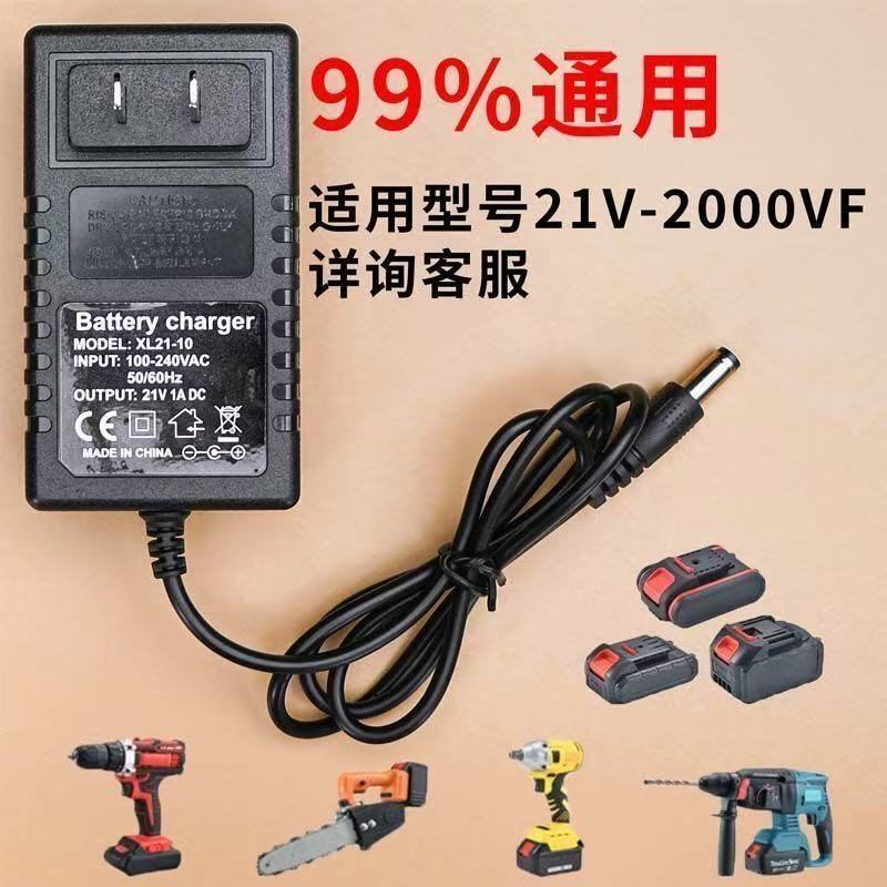 21V Lithium Battery Charger Lithium Battery Special Charger 12.6V16.8V21V Hand Drill Charger
