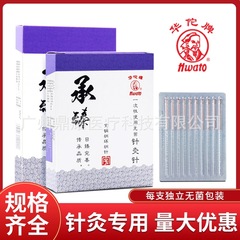 華侑承臻鍼灸針銅柄針使い捨て医療用無菌鍼灸ミリ針非銀針100本鍼灸