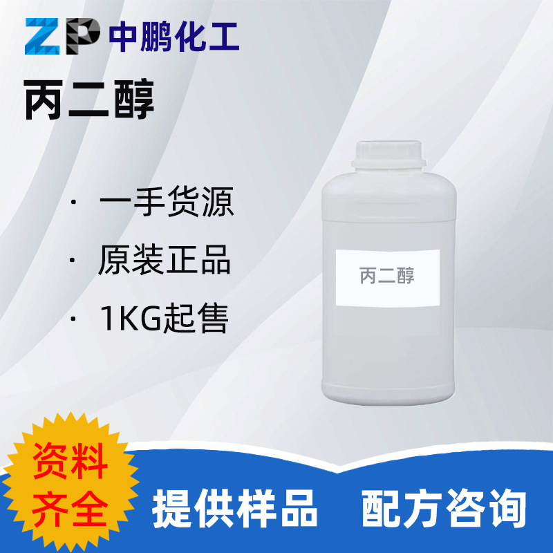 丙二醇MPG 防冻剂增塑剂食品乳化剂化妆品原料 韩国sk 500G/瓶