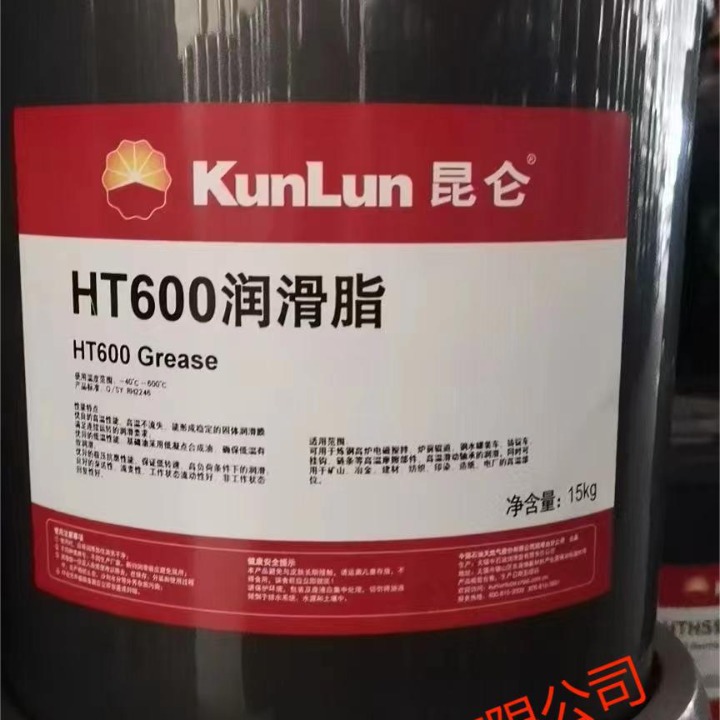 供应昆仑HT600高温润滑脂  600度高温脂
