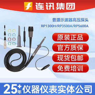 ��Դʾ�����߉��oԴ̽�^RP1300H/3500A/5600A/RP6150A����̽�^��
