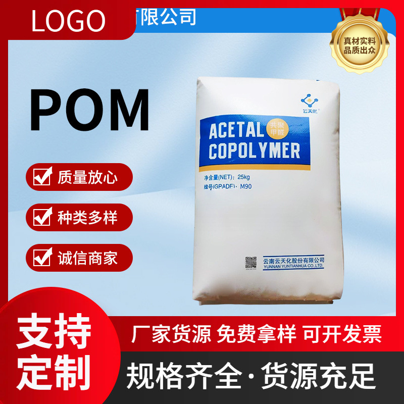现货POM原料 云天化M270电子电器汽车部件注塑级高流动聚甲醛颗粒
