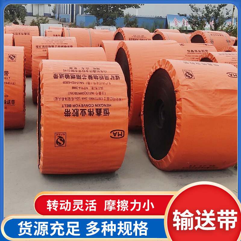 耐磨橡胶输送带耐寒工业环形阻燃输送带耐高温矿山煤矿输送带批发
