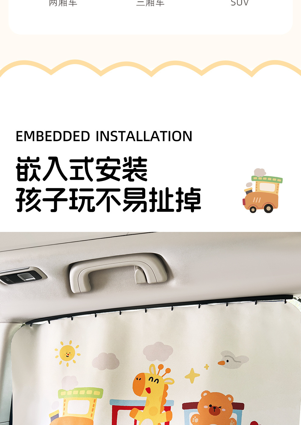 Car window curtain, track-mounted, hanging style, sunshade, privacy screen for car interior, sun protection, heat insulation, sliding rail, cartoon design, blackout curtain