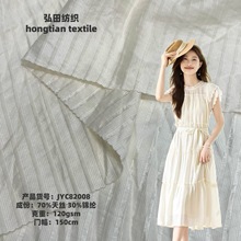 120g条天丝梭织面料春夏女装衬衫小件连衣裙混纺布料日韩风色织