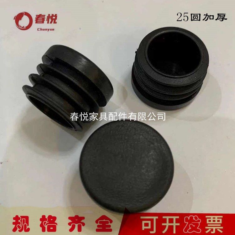 25圆形加厚管塞塑料堵头圆管不锈钢管套堵头塞内塞 家具桌椅脚垫