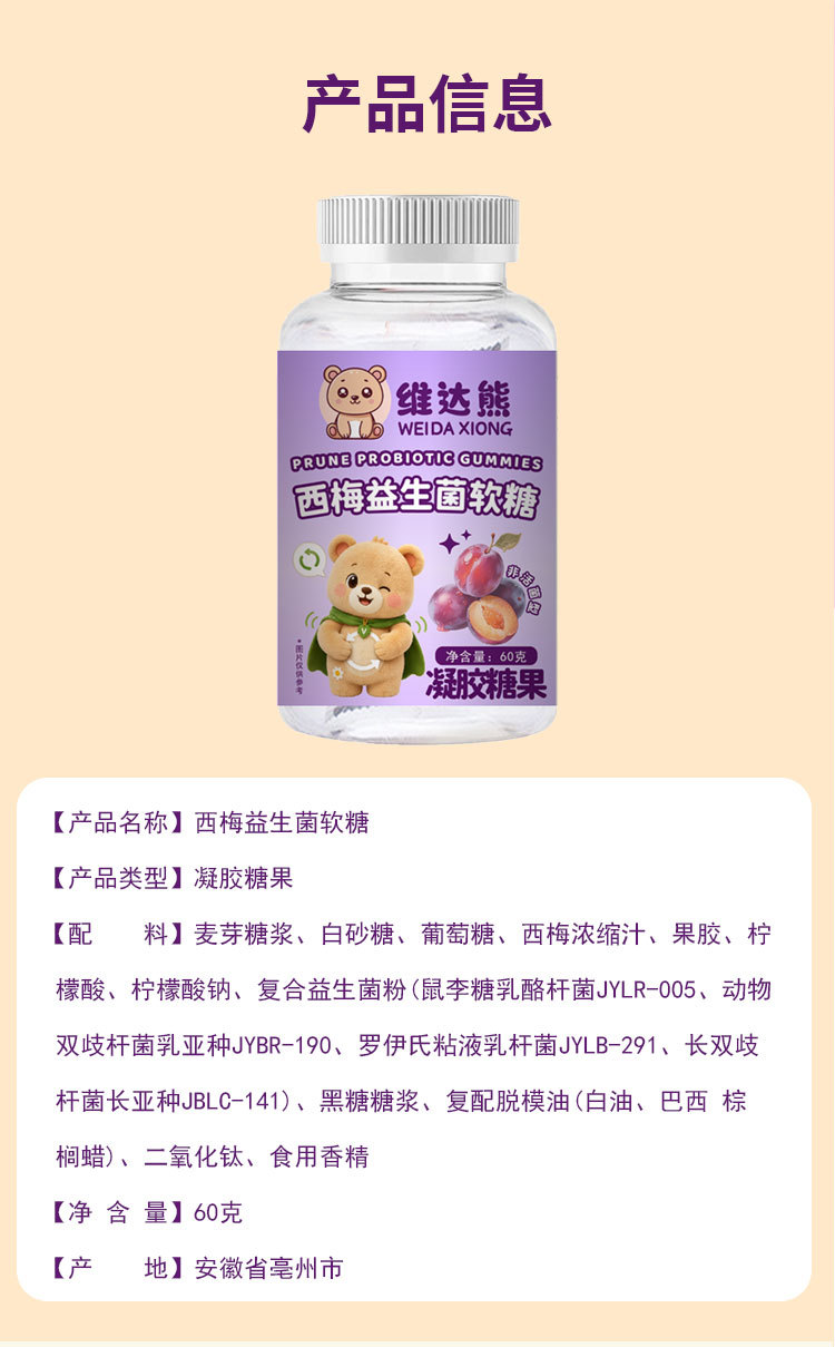 Prune & Probiotic Gummy Bears (Prunus domestica) — Kids' Lactobacillus Gel Candy, 60g Bottle details