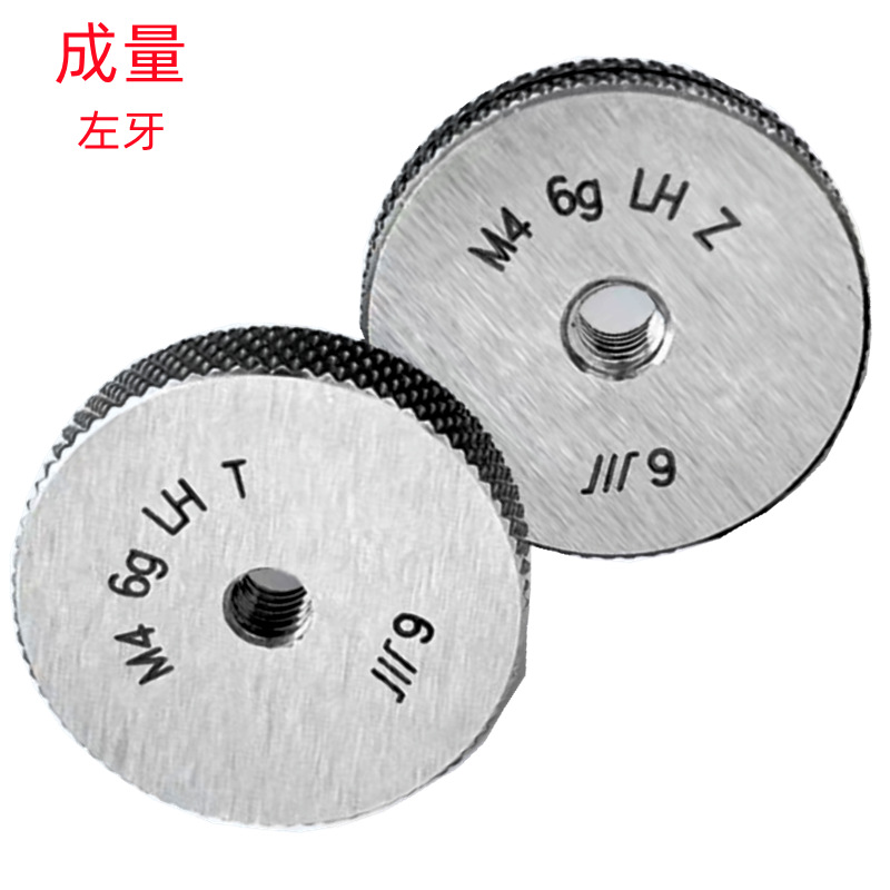 成量M3X0.5左/M10X1.5左/M16X2左(6G)公制批发销售 左牙螺纹环规