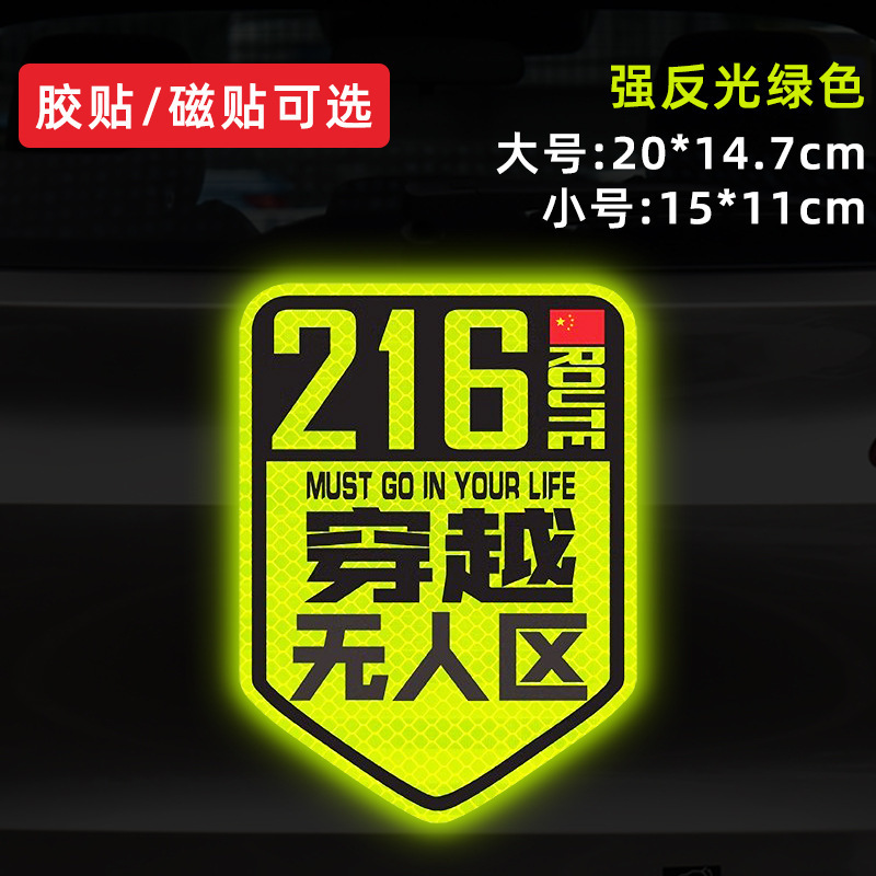 国道 219 国道独古川入青チベット強反射磁気車ステッカー 317/318 ステッカー|undefined
