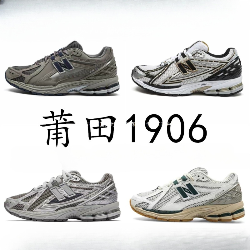 Putian Shoes Pure Original New Balance Nb1906R Liquid Silver Cushioning Retro Shoes Low-Top Dad Shoes Running Sneakers
