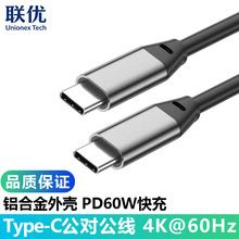 type-c数据线60W快充线10G电脑硬盘传输连接线3A手机充电线type-c