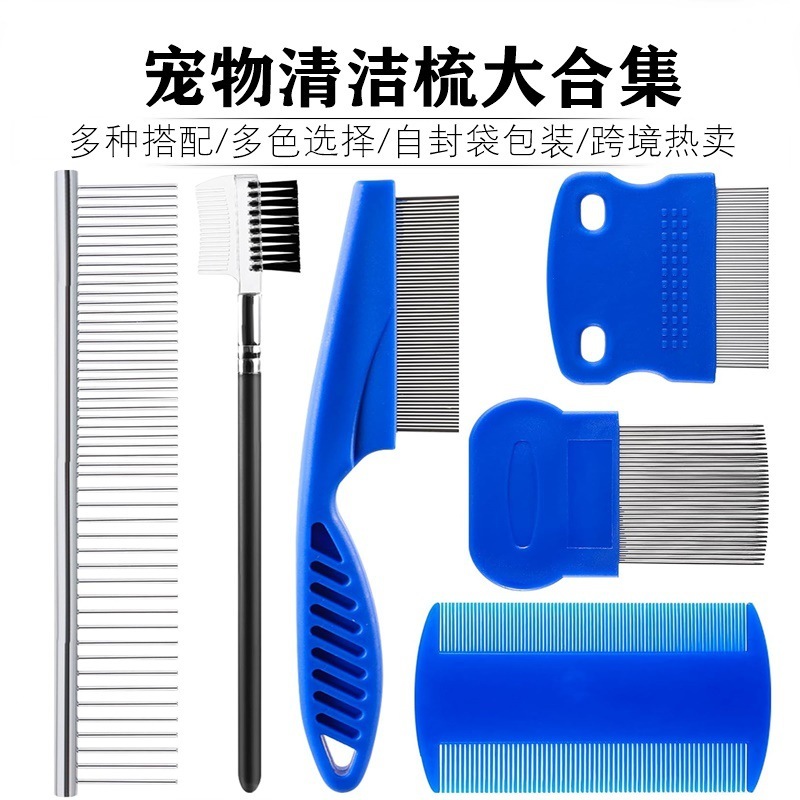 亚马逊热卖宠物清洁梳狗狗针梳不锈钢猫梳密齿长毛短毛除蚤梳批发|undefined