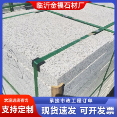山东白麻花岗岩火烧板 户外大理石地铺砖 芝麻白40*300*600工程板
