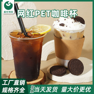 Disposable coffee cup wholesalers cold drink ice powder packing cup net red PET high permeability plastic milk tea cup