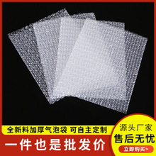 工厂批发定制全新料加厚气泡袋防震泡泡袋快递打包泡沫透明汽泡袋