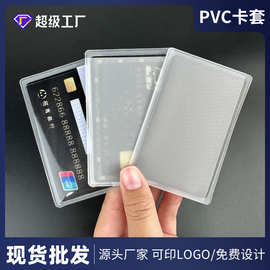 现货透明证件套身份证防水保护套批发防刮花磨砂银行公交pvc卡套