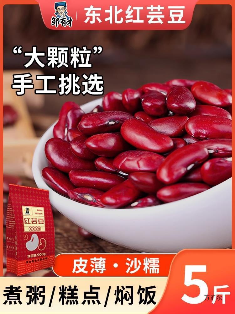 东北红芸豆新货农家大红豆五谷杂粮红腰豆新鲜花芸豆玉米碴产