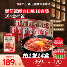 【拍1发14盒】饭乎砂锅广式腊味煲仔饭预制菜方便速食非自热米饭