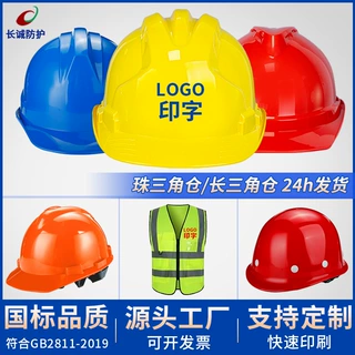 国标安全帽工地施工加厚透气ABS头盔定制图案印字LOGO领导安全帽