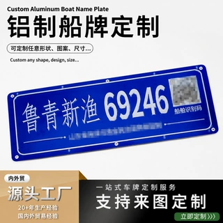 户外标识牌工厂定做工业机器设备铝板二维码印刷渔船铭牌金属标牌
