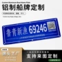 二维码工业定做户外铭牌