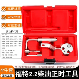 Suitable for Ford Transit 2.2 Jiangling Yuhu Everest 2.0t Diesel Engine Timing Chain Tool