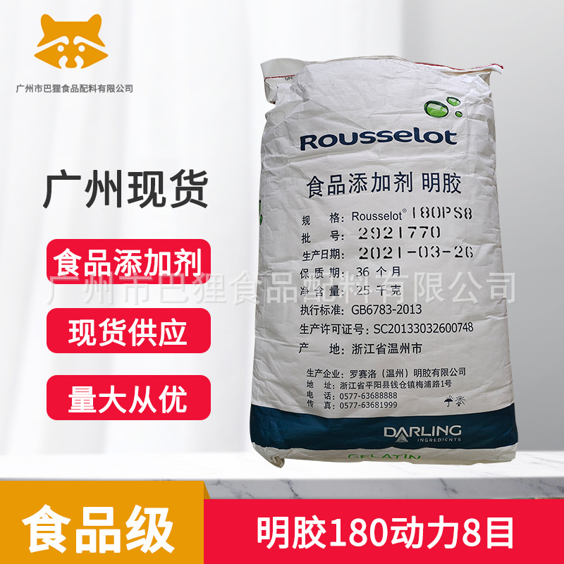 广东现货 供应  明胶180动力8目温州产 食品添加剂  量大从优
