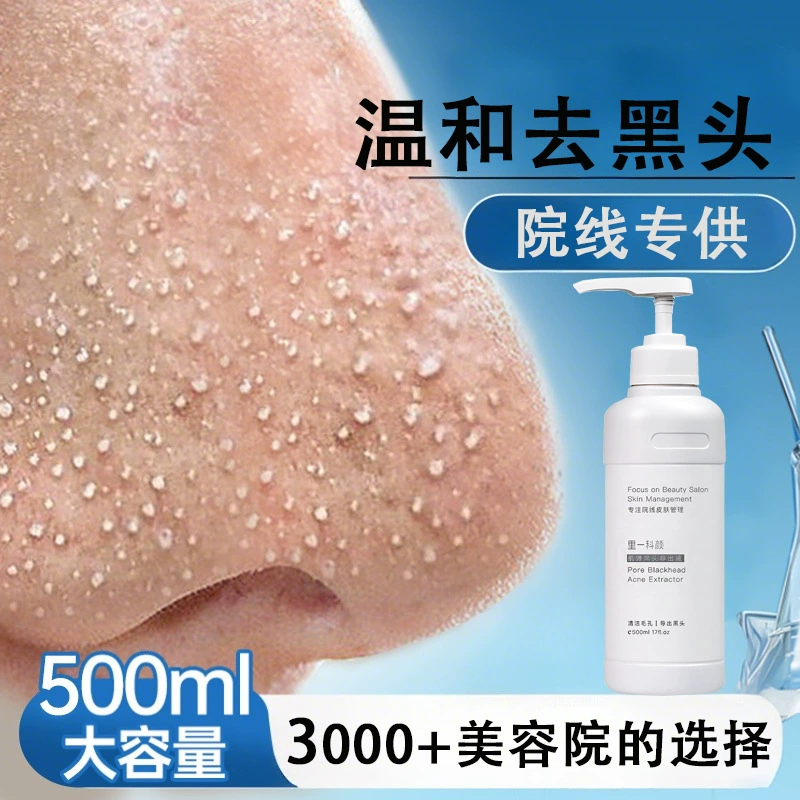 Жидкость для экспорта черных точек, салон красоты, специальное глубокое очищение пор, акне, закрытый рот, маленькие пузырьки, жидкость для экспорта черных точек