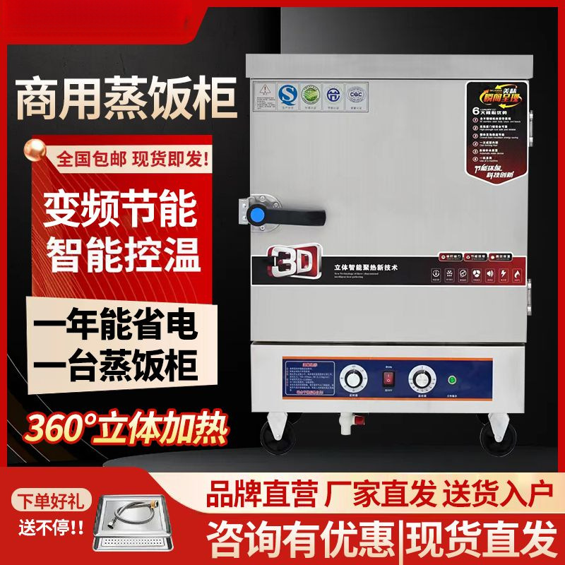 蒸箱商用蒸饭柜电燃气蒸饭车节能蒸饭机智能电气两商用用蒸饭大促