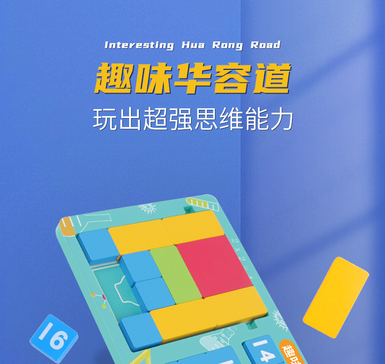 经典滑块趣味数字华容道儿童益智玩具滑动拼图逻辑思维训练机玩具
