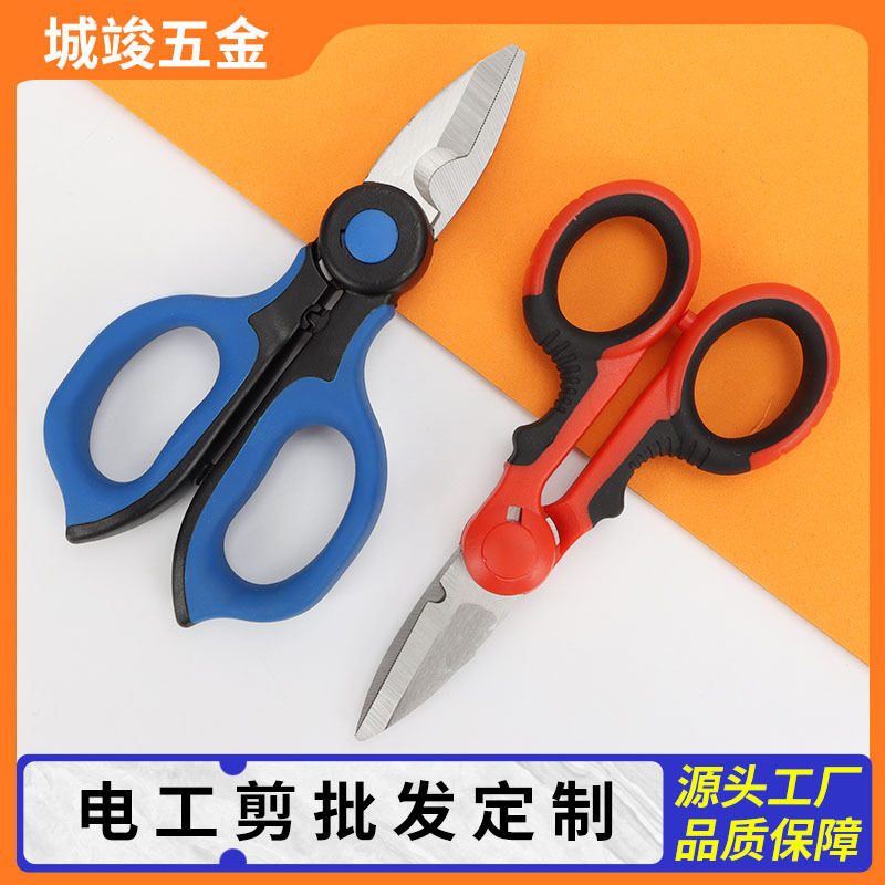 多功能电工剪刀绝缘线槽剪直头剪铁皮剪锯齿钓鱼剪大马力鱼线剪