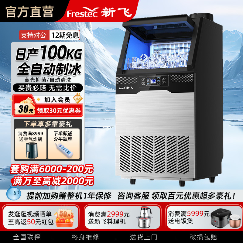 Free Shipping Commercial Ice Machine Fully Automatic Small Milk Tea Shop Bar Large Capacity Large Cube Ice Making Machine