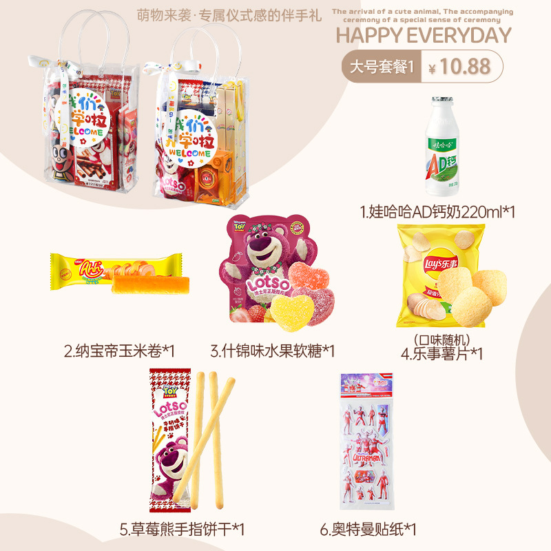 开学仪式感小礼物幼儿园小学生班级奖励实用小礼品零食全班新学期|undefined