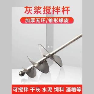 Cement and Sand Mixing Rod, Dusting Rod, Stainless Steel Wet and Dry Mixer, Snail Type Electric Hammer Dusting Tool