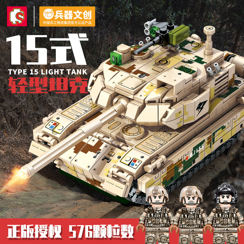 森宝203107兵器文创15式轻型坦克军事模型小颗粒拼装积木男孩礼物