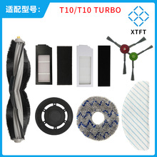 适用科沃斯T10/T10 turbo扫地机器人配件 边扫 滤网 滚刷 抹布