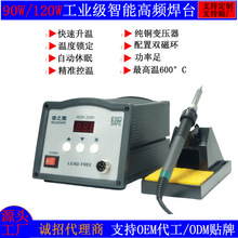 容之微90W 120W数显高频焊台电烙铁203H焊台速热大功率台式