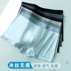 Men's underwear ice silk seamless boxer briefs mid-waist boxer large size antibacterial breathable light and smooth shorts summer