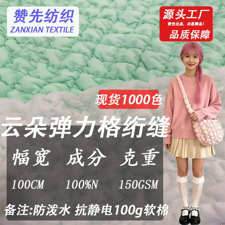In-Stock 300t Pongee Quilted Cotton Cloud Bag Fabric, Stretch Plaid Makeup Bag Fabric, Polyester Quilted Cotton Fabric