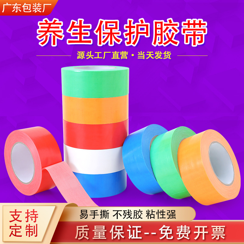 养生胶带 高粘无恒铝合金门窗保护胶带可移不残胶胶带工厂批发