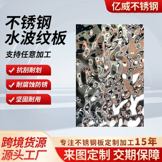 定制不锈钢水波纹板酒吧天花吊顶装饰水波纹304不锈钢压花彩色板