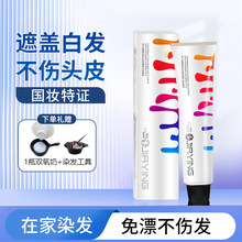 无氨染发剂植物纯不伤发家用盖白发免漂流行色染发膏美发用品批发